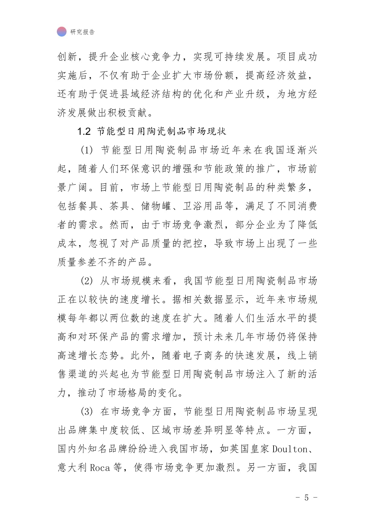 节能型日用陶瓷制品成型机械企业县域市场拓展与下沉战略研究报告