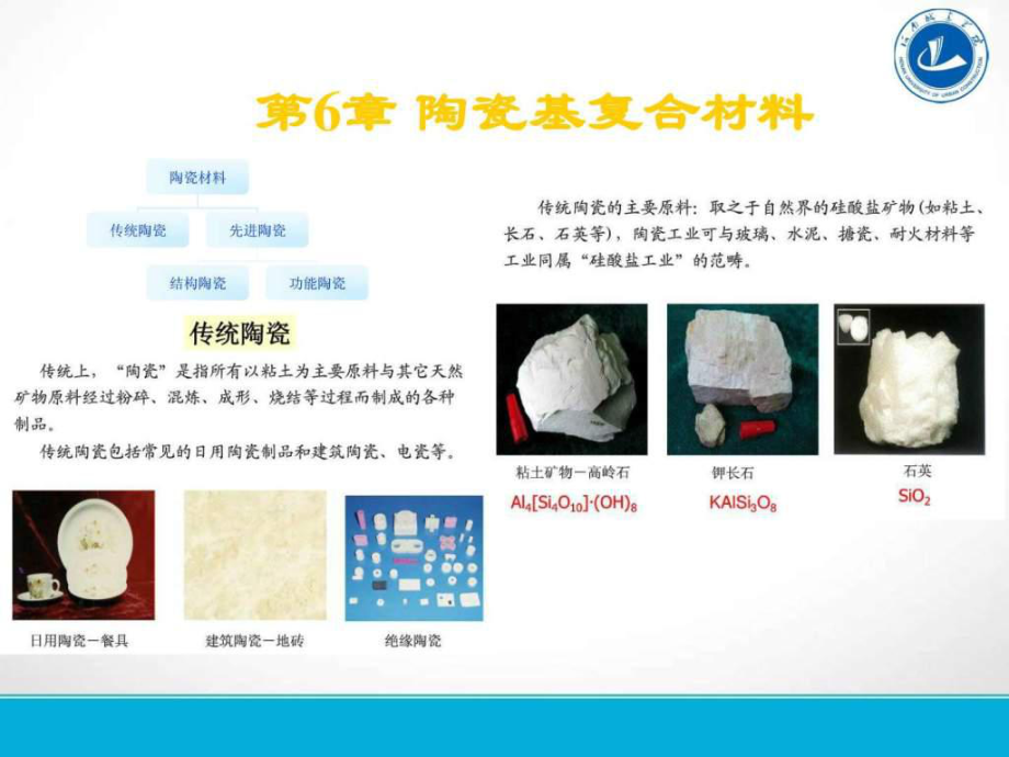 多孔金属间化合物/陶瓷复合材料在日用陶瓷制品中的应用与展望
